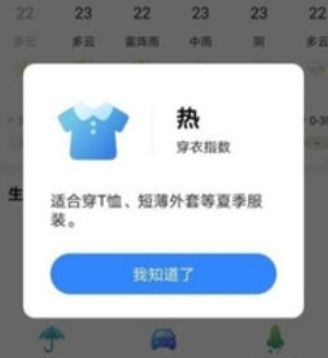 大好天气