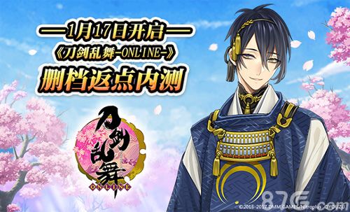 1月17日《刀剑乱舞-ONLINE-》中文版收费删档测试开启!