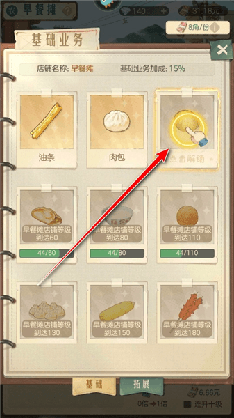 新手教程配图5