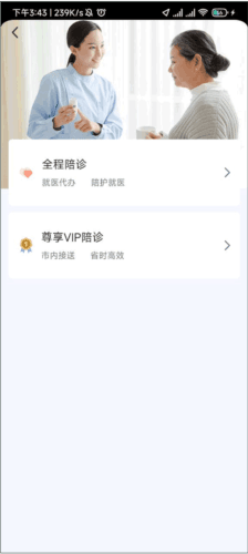 杏林陪诊如何预定陪诊订单2