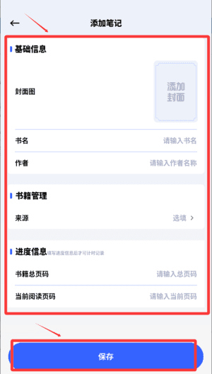 怎么添加书籍和笔记配图4