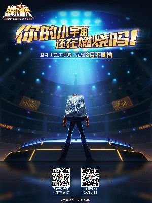 圣斗士星矢(腾讯)