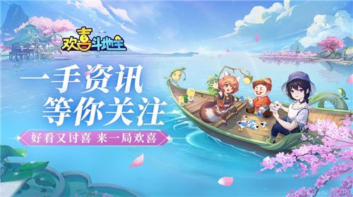 欢喜斗地主