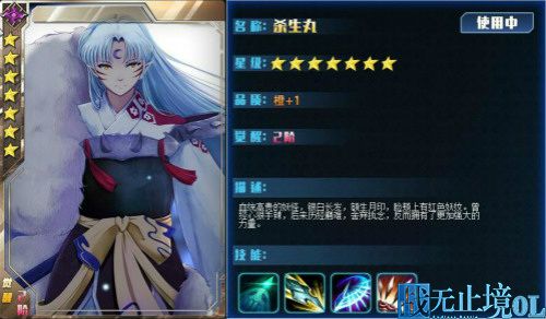 战无止境OL皮肤:杀生丸