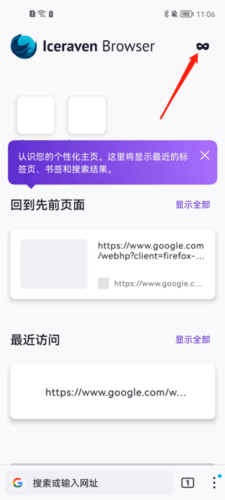 Iceraven手机浏览器8