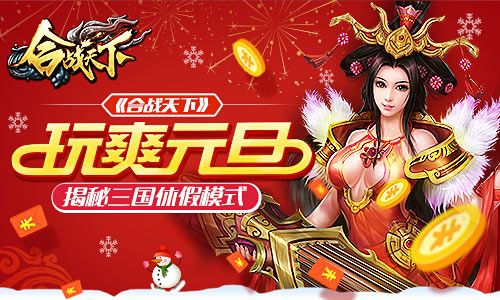 合战天下