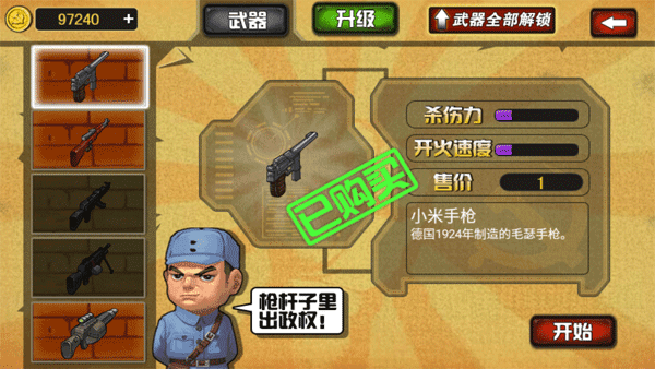 鬼子必须死武器介绍配图1