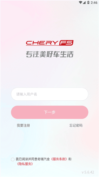 奇瑞汽金app使用教程配图1