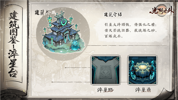 光阴之外手游建筑攻略配图1