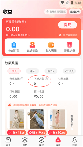 如何分享商品躺赚佣金配图5