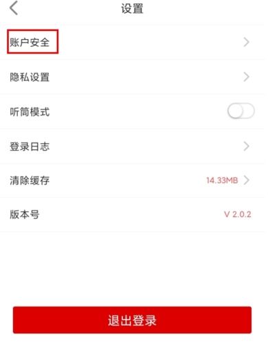 怎么注销账号配图2