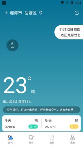 365天气预报手机版2