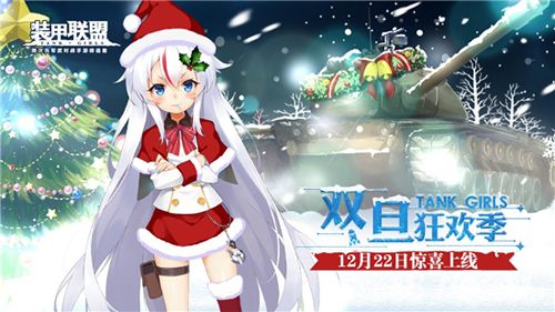 装甲联盟宣传图