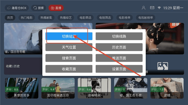 如何切换站源配图2