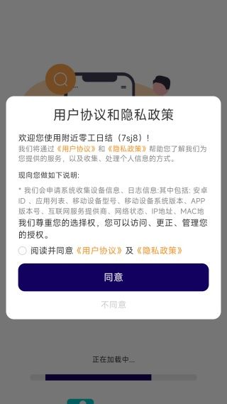 附近零工日结app有哪些功能配图1