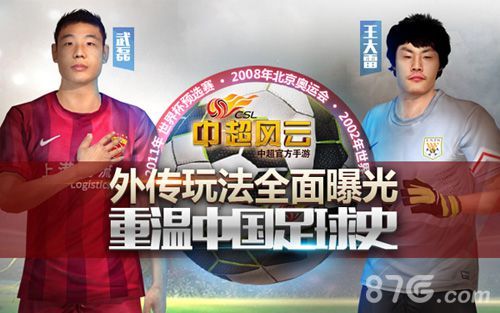 中超风云外传玩法全面曝光