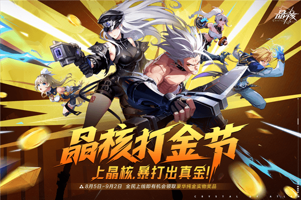 晶核b服安卓版下载_晶核b服下载 v1.12.0最新版
