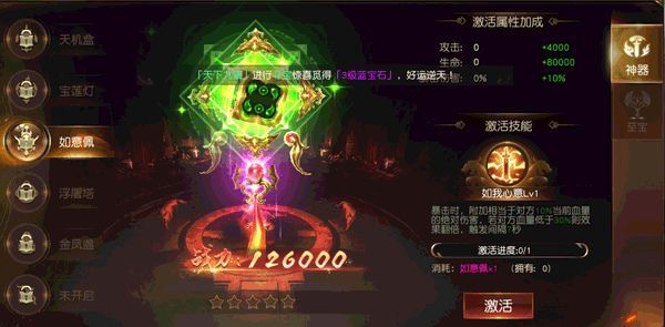 神器系统介绍配图3