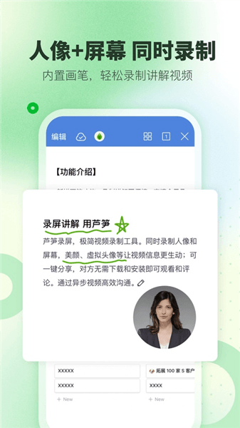 芦笋录屏宣传图