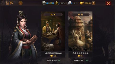 三国先锋4