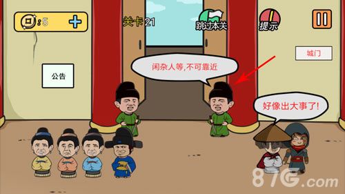 半月传第21关2