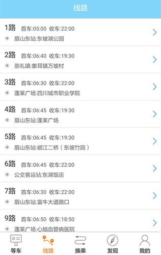 巴士生活app使用方法3