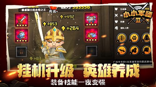 小小军团2英雄品阶怎么提升