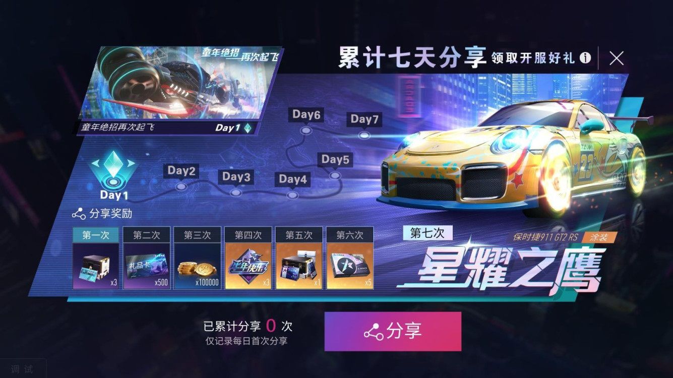 《王牌竞速》“疯狂的赛车”热爱内测今日不限号开启! 《王牌竞速》“疯狂的赛车”热爱内测今日不限号开启!