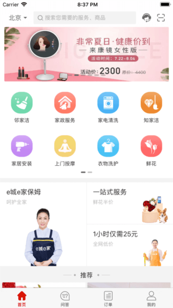 e城e家燃气缴费app18