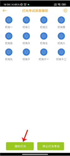 科目三语音助手app怎么使用5