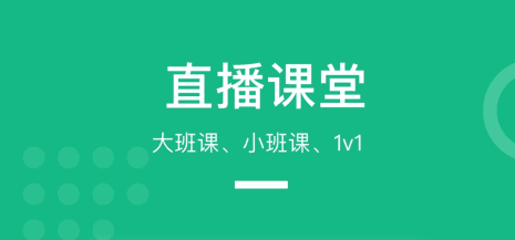 Apa在线教室app软件优势