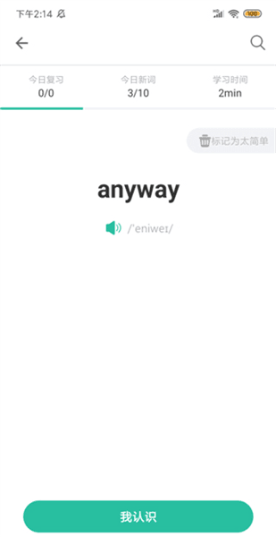 怎么看背过的单词配图4