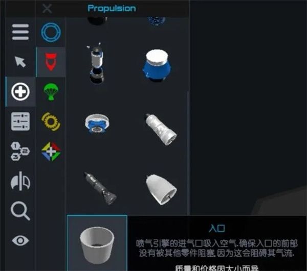 简单火箭2零件介绍配图1