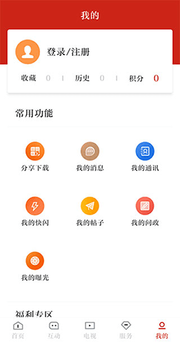 西昌发布APP客户端使用教程5