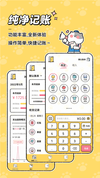 瞄瞄记账1