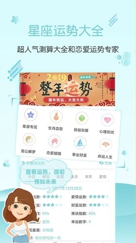 星座app3