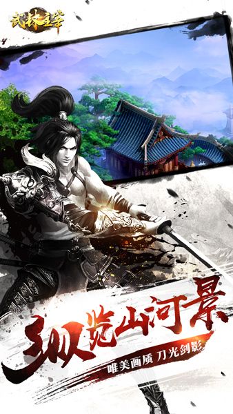 武林主宰2