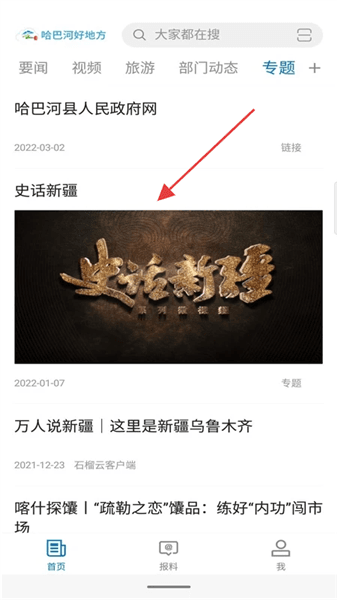 怎么了解哈巴河发展动态配图2