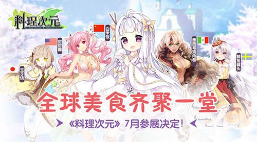 料理次元