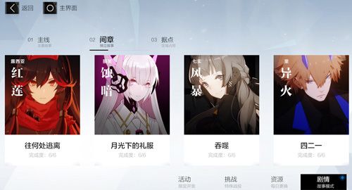 战双帕弥4