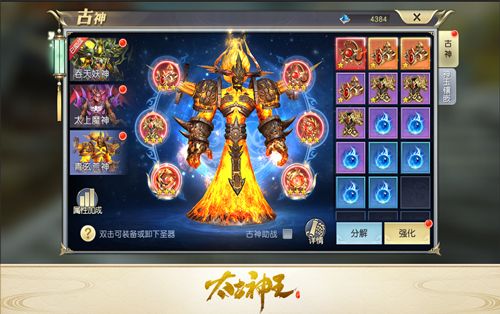 太古神王2