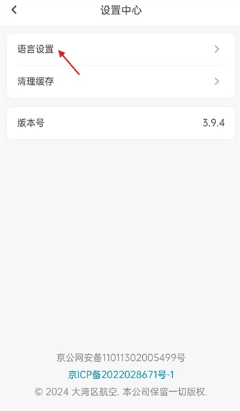 怎么设置语言配图3