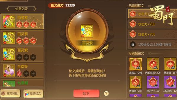 铭文系统搭配攻略配图2