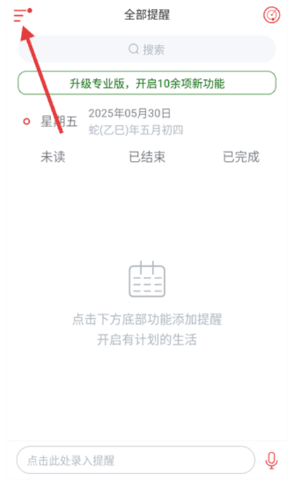 怎么设置提醒配图1