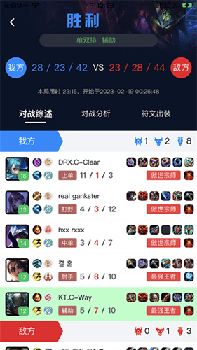 lol中韩排行app软件特色