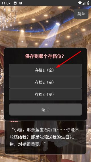 怎么存档配图3