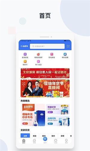 城房好房子app2