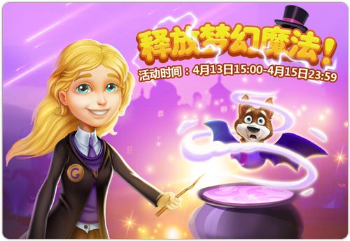 梦幻花园3