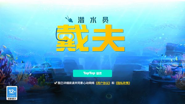 DaveTheDiver手机版游戏攻略配图1