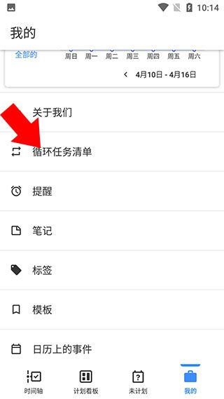 怎么设置循环任务配图2